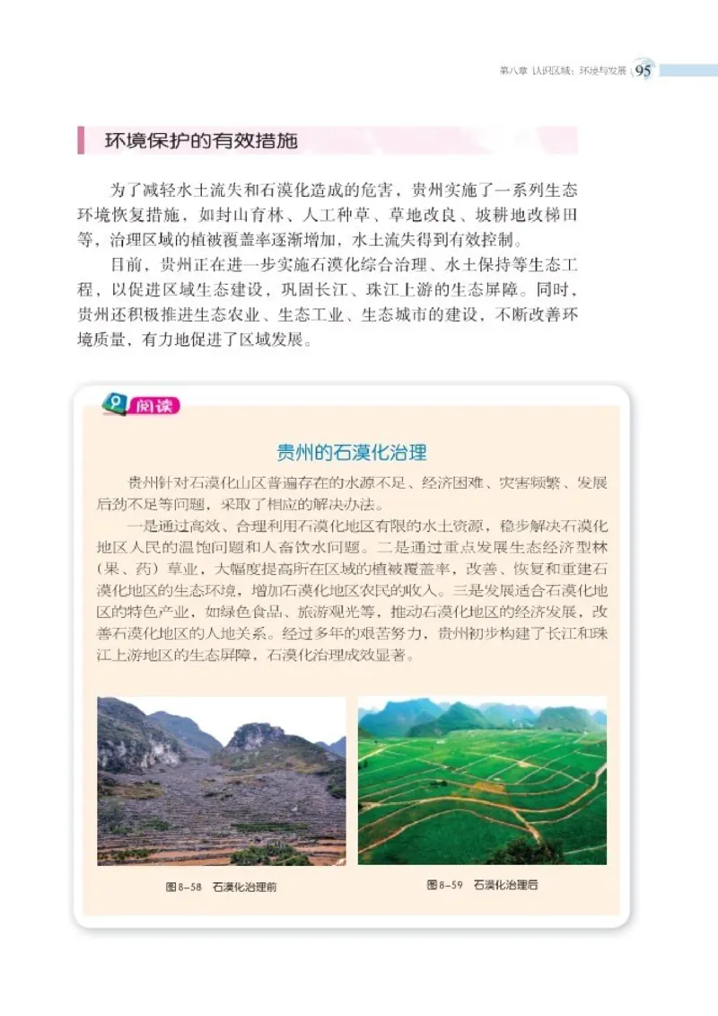 湘教版8年级地理下册高清教材_4-教培资料-26年最新资料-同步更新_初中高中教资_03科三专项（进去保存报考的学科即可）_02科三专项（笔记真题思维导图教学设计版本二）