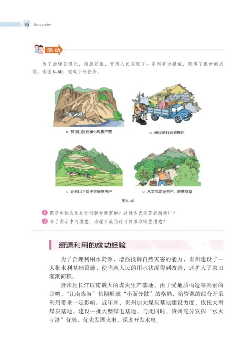 湘教版8年级地理下册高清教材_4-教培资料-26年最新资料-同步更新_初中高中教资_03科三专项（进去保存报考的学科即可）_02科三专项（笔记真题思维导图教学设计版本二）