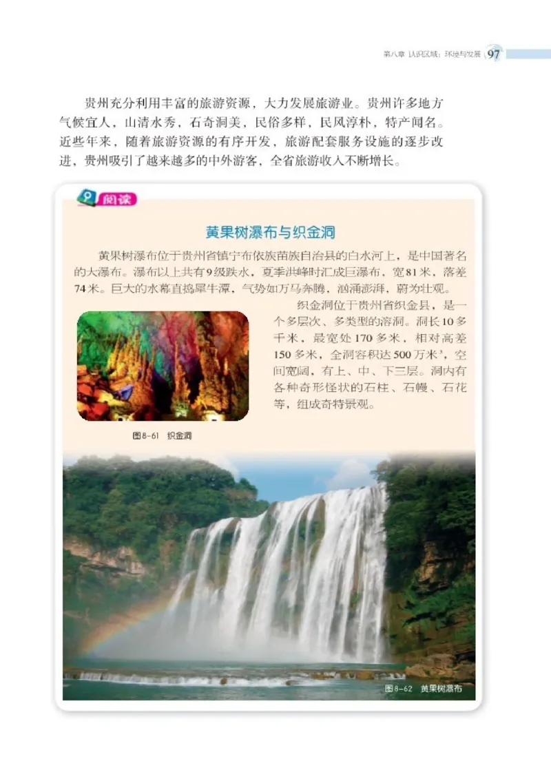 湘教版8年级地理下册高清教材_4-教培资料-26年最新资料-同步更新_初中高中教资_03科三专项（进去保存报考的学科即可）_02科三专项（笔记真题思维导图教学设计版本二）