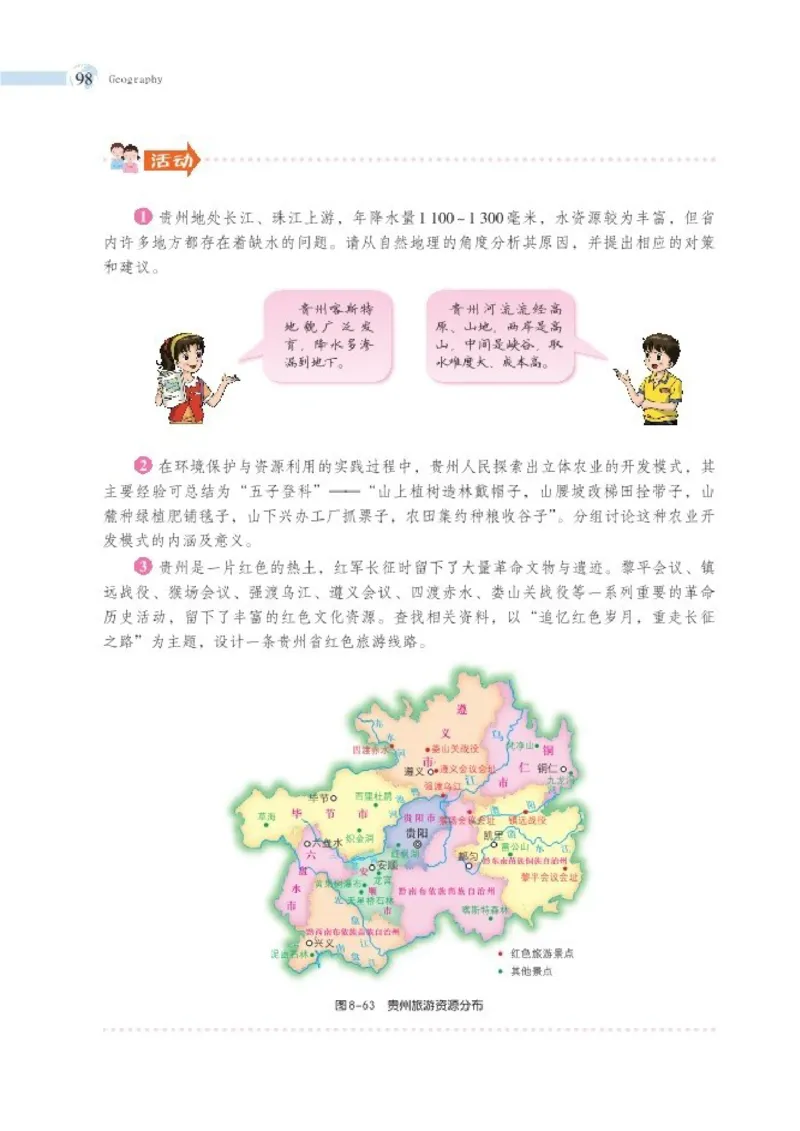 湘教版8年级地理下册高清教材_4-教培资料-26年最新资料-同步更新_初中高中教资_03科三专项（进去保存报考的学科即可）_02科三专项（笔记真题思维导图教学设计版本二）