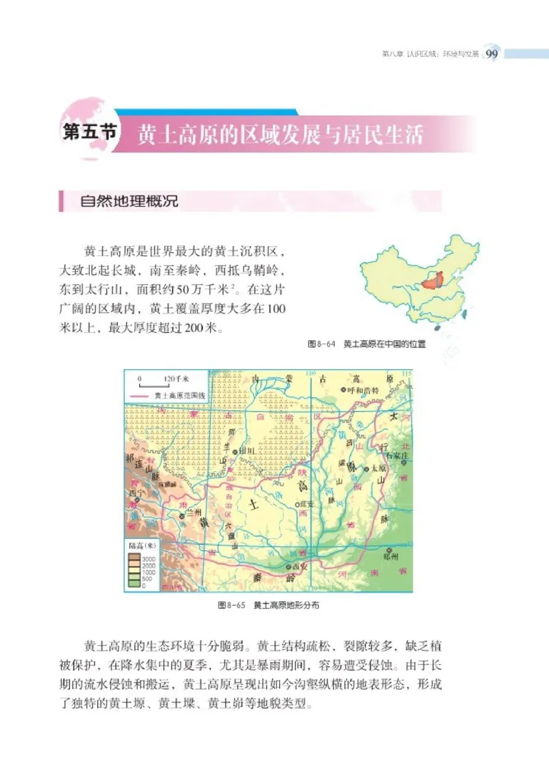 湘教版8年级地理下册高清教材_4-教培资料-26年最新资料-同步更新_初中高中教资_03科三专项（进去保存报考的学科即可）_02科三专项（笔记真题思维导图教学设计版本二）