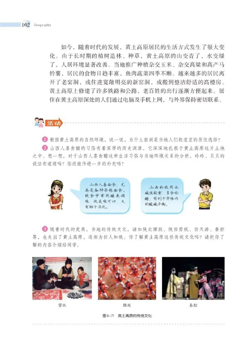 湘教版8年级地理下册高清教材_4-教培资料-26年最新资料-同步更新_初中高中教资_03科三专项（进去保存报考的学科即可）_02科三专项（笔记真题思维导图教学设计版本二）