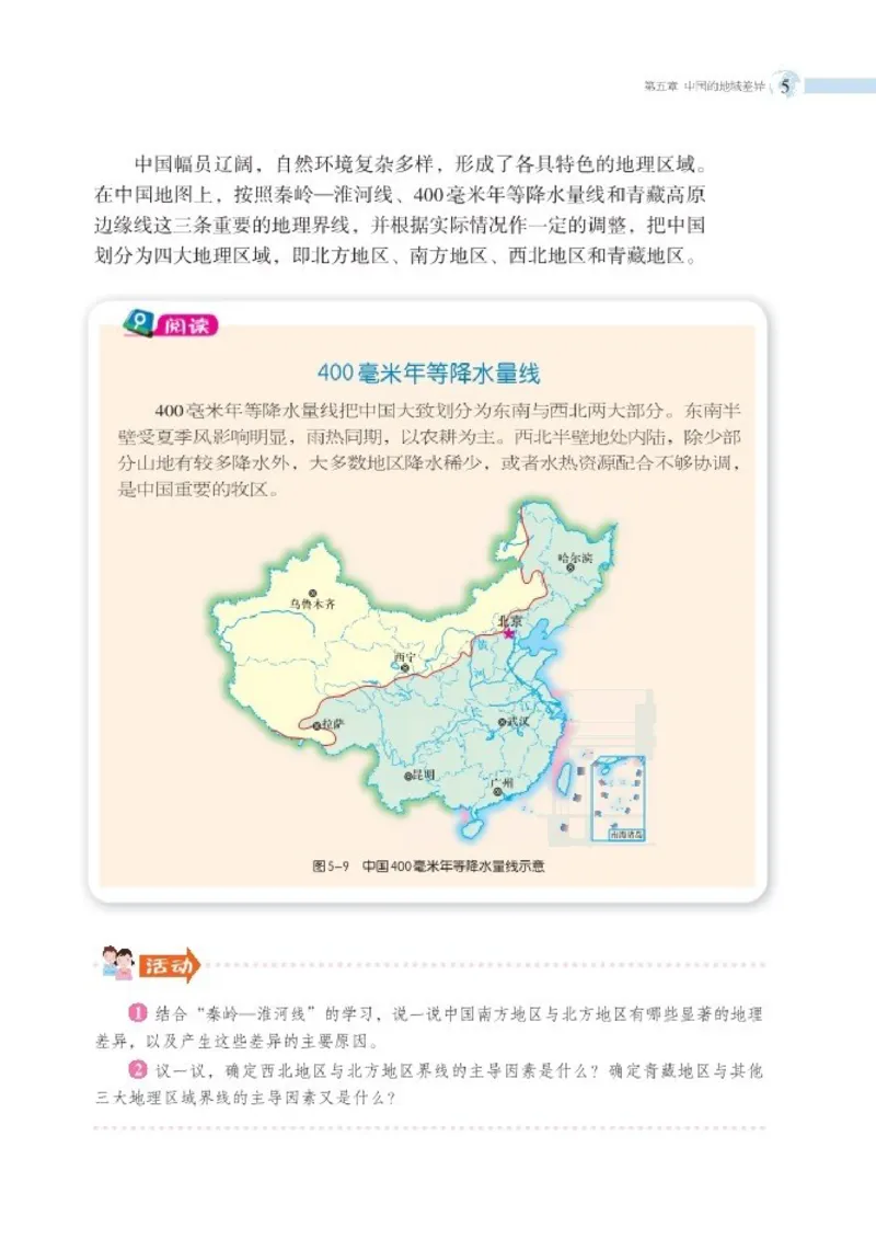 湘教版8年级地理下册高清教材_4-教培资料-26年最新资料-同步更新_初中高中教资_03科三专项（进去保存报考的学科即可）_02科三专项（笔记真题思维导图教学设计版本二）