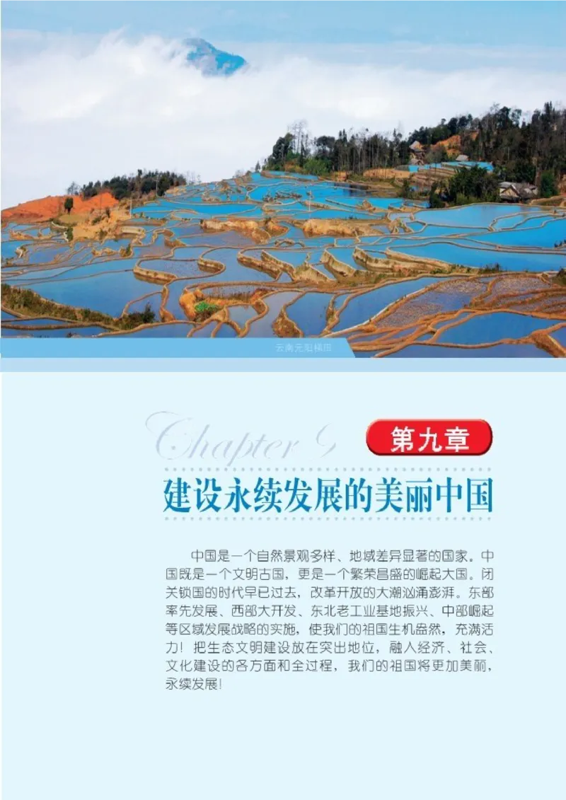 湘教版8年级地理下册高清教材_4-教培资料-26年最新资料-同步更新_初中高中教资_03科三专项（进去保存报考的学科即可）_02科三专项（笔记真题思维导图教学设计版本二）