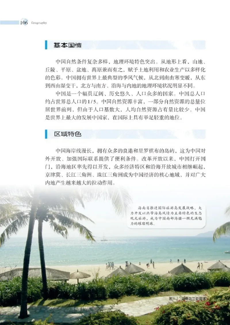 湘教版8年级地理下册高清教材_4-教培资料-26年最新资料-同步更新_初中高中教资_03科三专项（进去保存报考的学科即可）_02科三专项（笔记真题思维导图教学设计版本二）