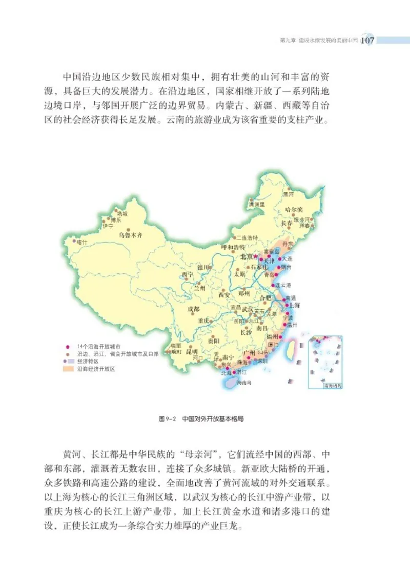 湘教版8年级地理下册高清教材_4-教培资料-26年最新资料-同步更新_初中高中教资_03科三专项（进去保存报考的学科即可）_02科三专项（笔记真题思维导图教学设计版本二）