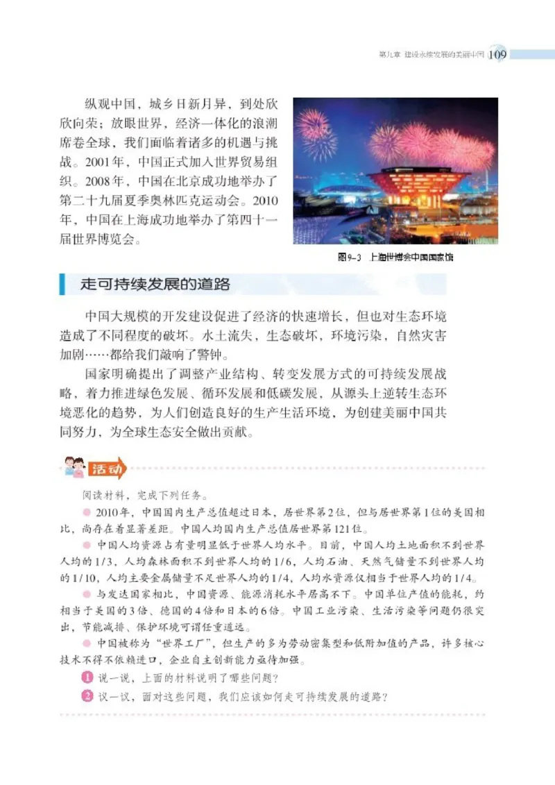 湘教版8年级地理下册高清教材_4-教培资料-26年最新资料-同步更新_初中高中教资_03科三专项（进去保存报考的学科即可）_02科三专项（笔记真题思维导图教学设计版本二）