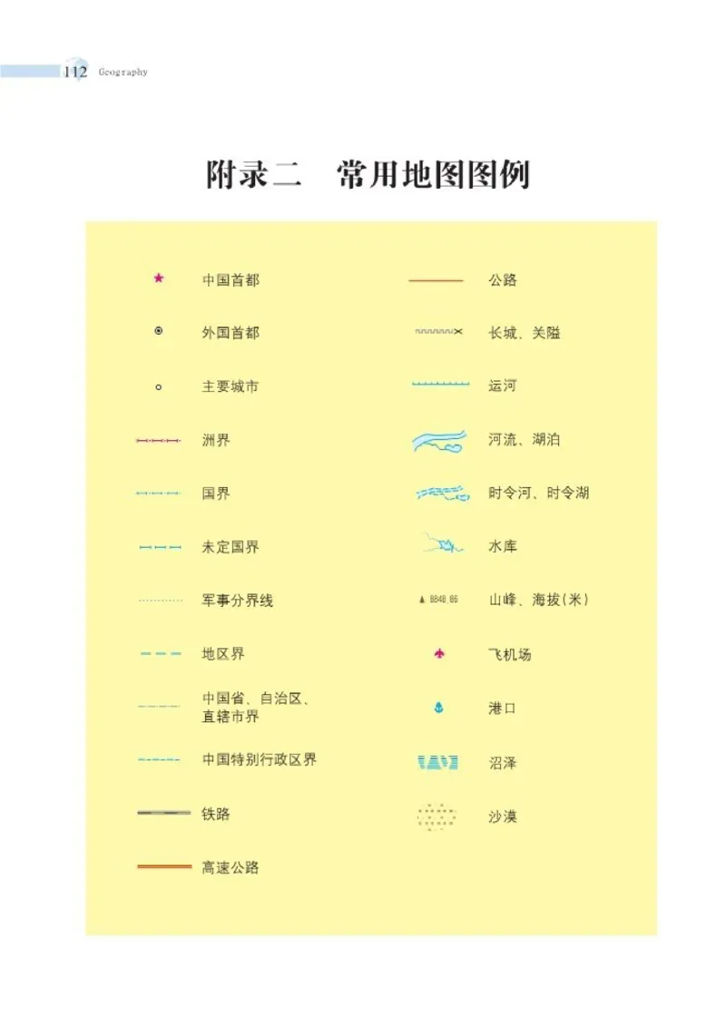 湘教版8年级地理下册高清教材_4-教培资料-26年最新资料-同步更新_初中高中教资_03科三专项（进去保存报考的学科即可）_02科三专项（笔记真题思维导图教学设计版本二）