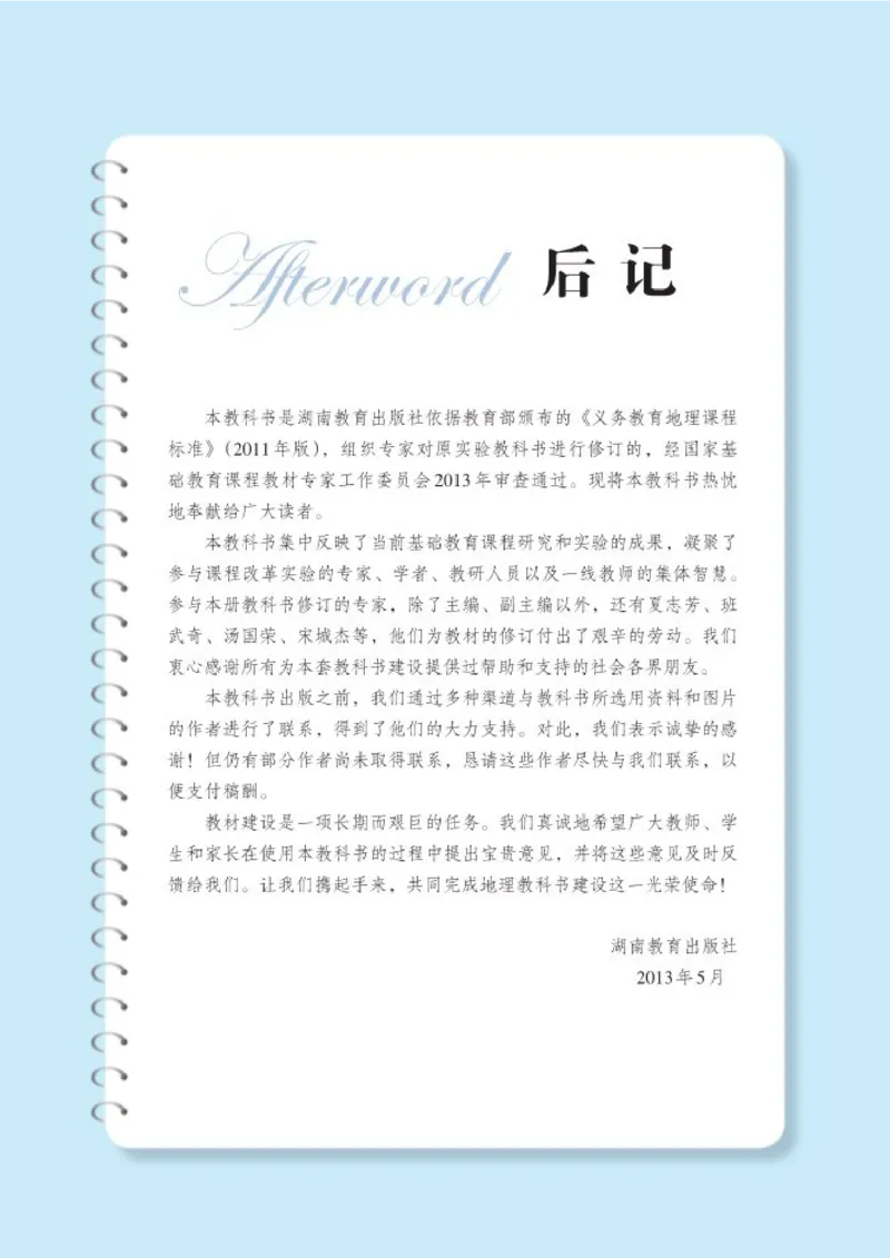 湘教版8年级地理下册高清教材_4-教培资料-26年最新资料-同步更新_初中高中教资_03科三专项（进去保存报考的学科即可）_02科三专项（笔记真题思维导图教学设计版本二）
