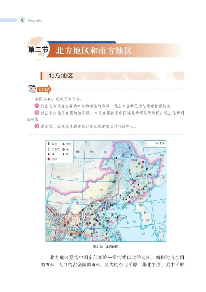 湘教版8年级地理下册高清教材_4-教培资料-26年最新资料-同步更新_初中高中教资_03科三专项（进去保存报考的学科即可）_02科三专项（笔记真题思维导图教学设计版本二）