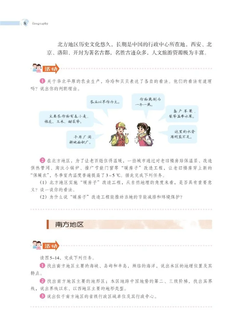 湘教版8年级地理下册高清教材_4-教培资料-26年最新资料-同步更新_初中高中教资_03科三专项（进去保存报考的学科即可）_02科三专项（笔记真题思维导图教学设计版本二）