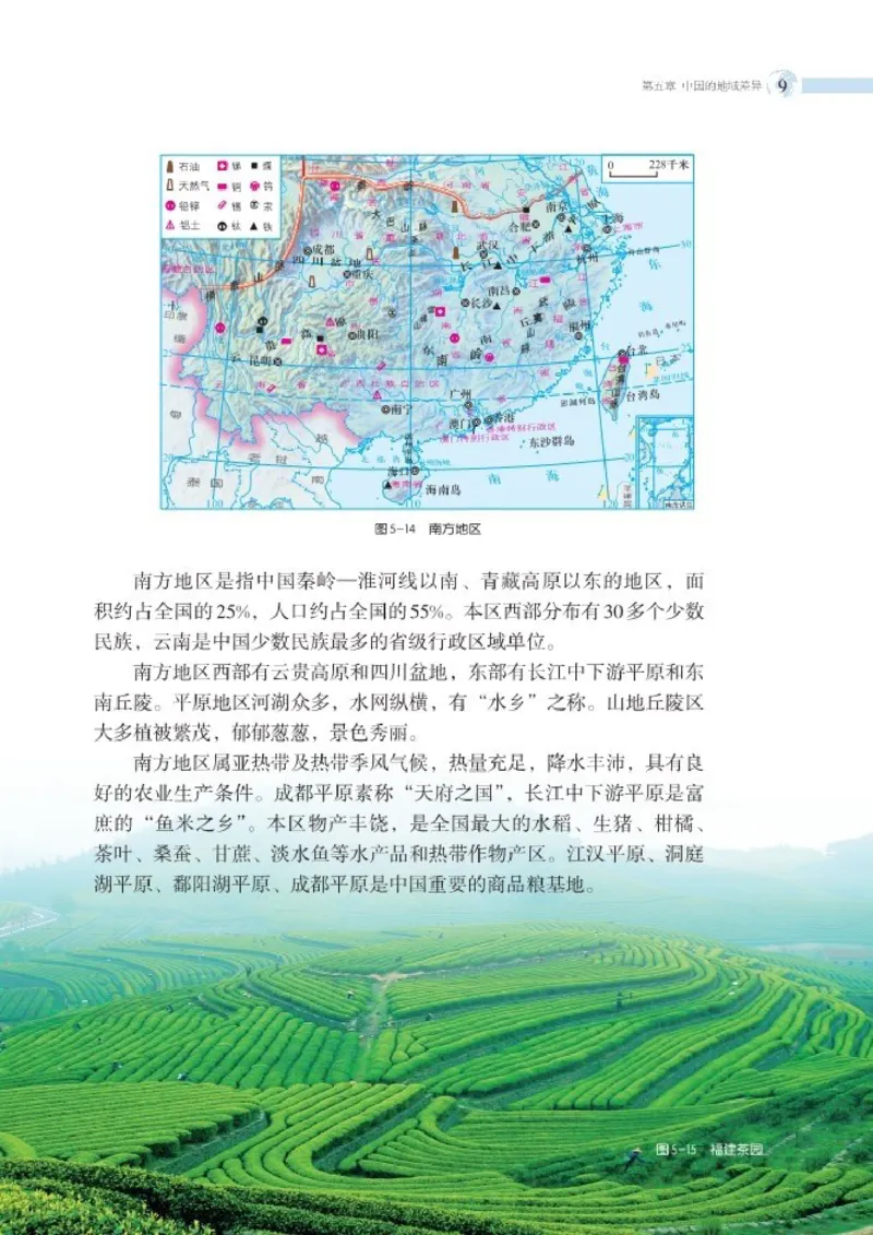 湘教版8年级地理下册高清教材_4-教培资料-26年最新资料-同步更新_初中高中教资_03科三专项（进去保存报考的学科即可）_02科三专项（笔记真题思维导图教学设计版本二）