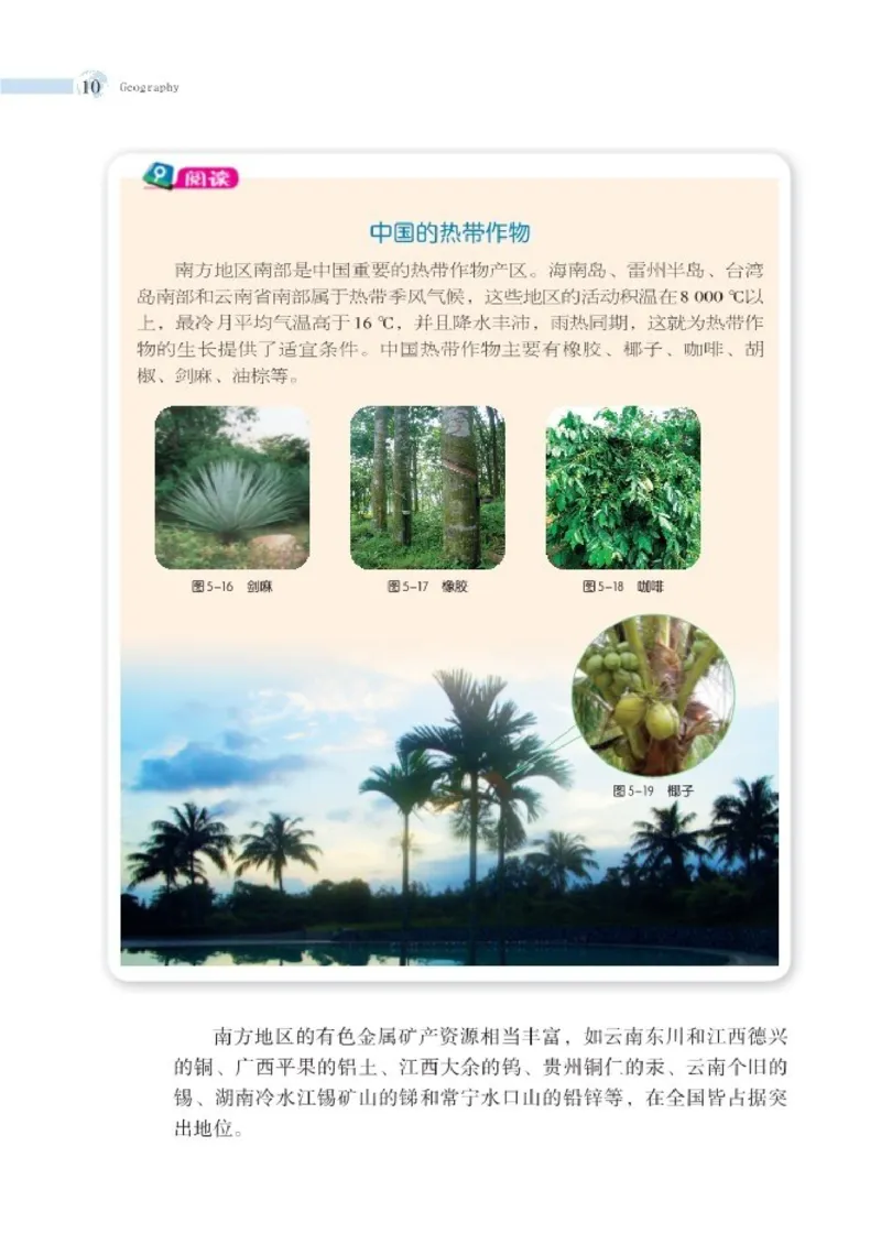 湘教版8年级地理下册高清教材_4-教培资料-26年最新资料-同步更新_初中高中教资_03科三专项（进去保存报考的学科即可）_02科三专项（笔记真题思维导图教学设计版本二）