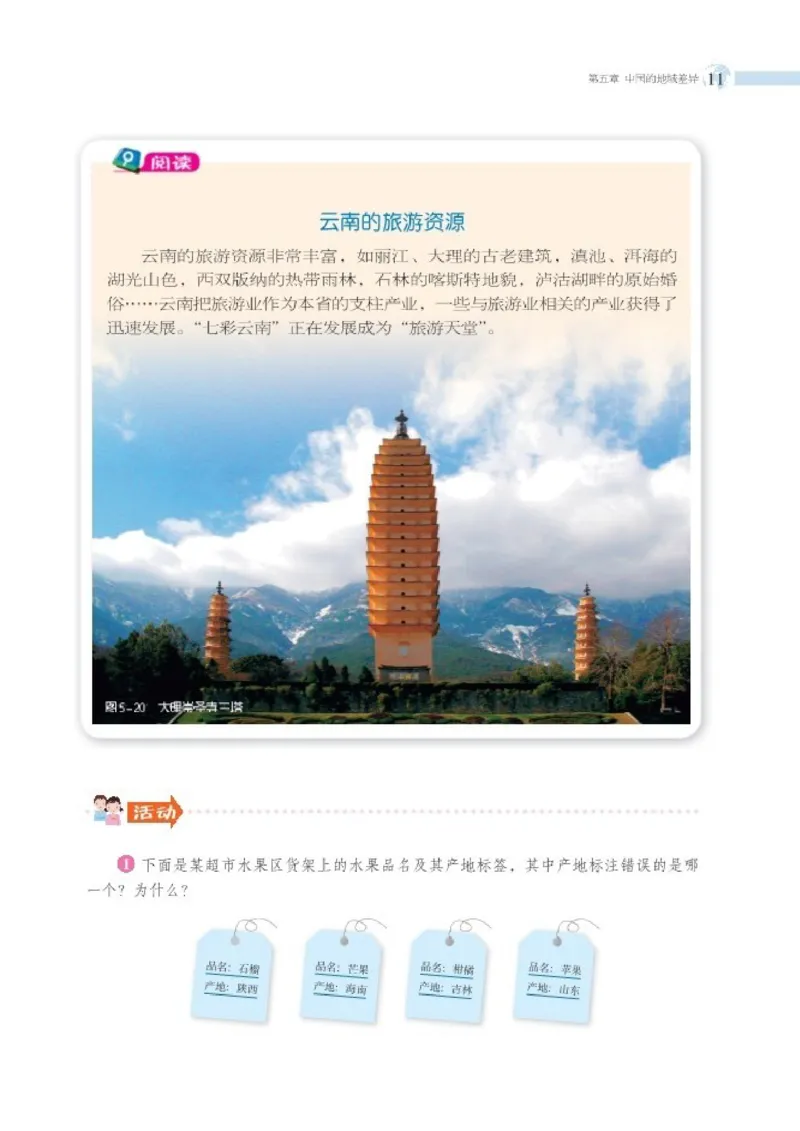 湘教版8年级地理下册高清教材_4-教培资料-26年最新资料-同步更新_初中高中教资_03科三专项（进去保存报考的学科即可）_02科三专项（笔记真题思维导图教学设计版本二）