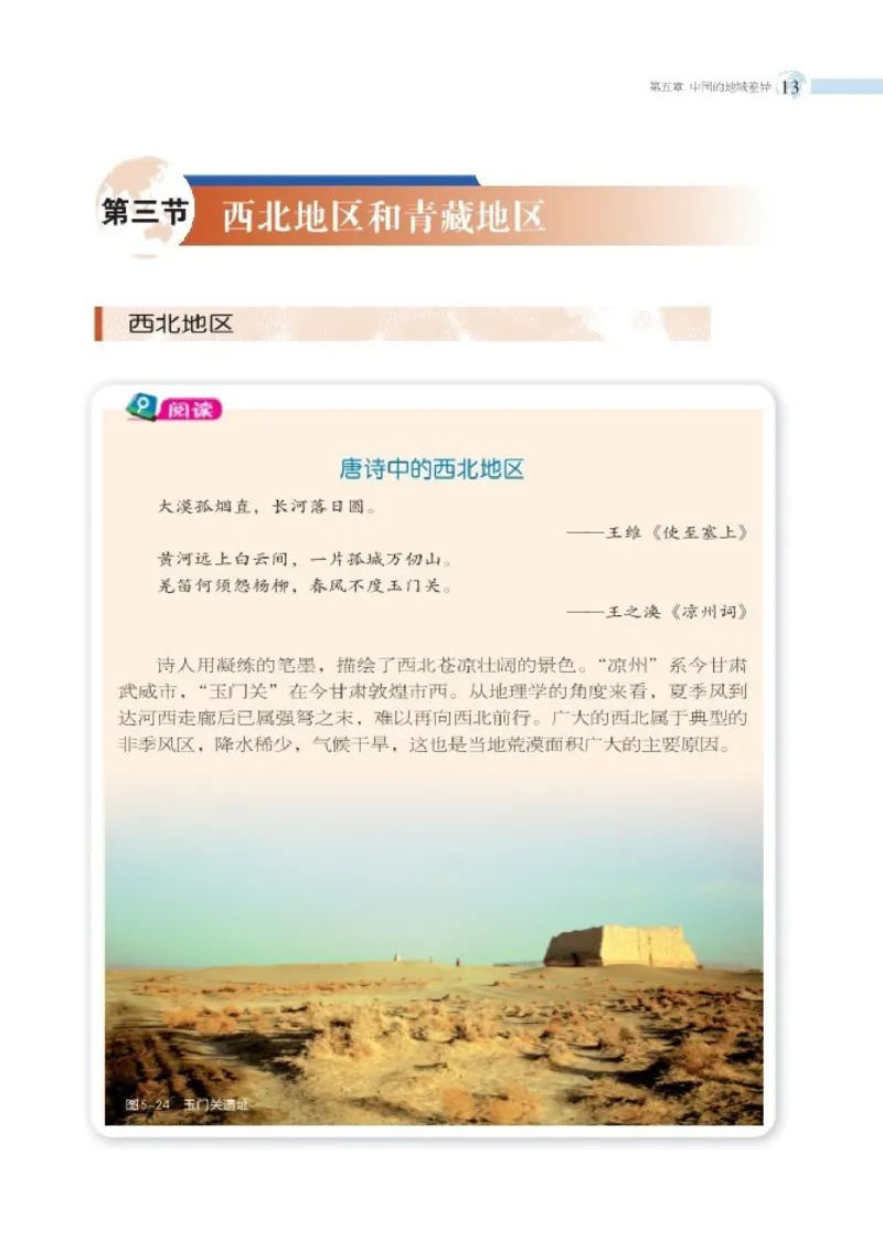 湘教版8年级地理下册高清教材_4-教培资料-26年最新资料-同步更新_初中高中教资_03科三专项（进去保存报考的学科即可）_02科三专项（笔记真题思维导图教学设计版本二）