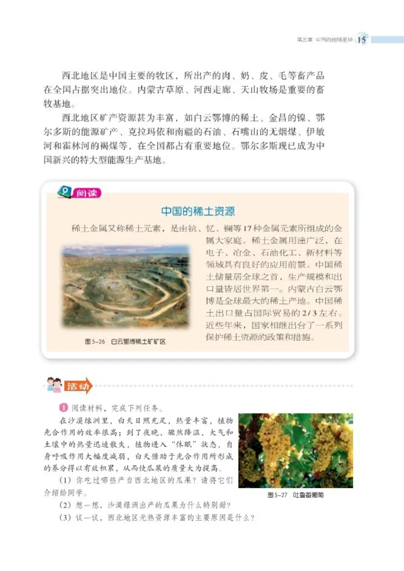 湘教版8年级地理下册高清教材_4-教培资料-26年最新资料-同步更新_初中高中教资_03科三专项（进去保存报考的学科即可）_02科三专项（笔记真题思维导图教学设计版本二）