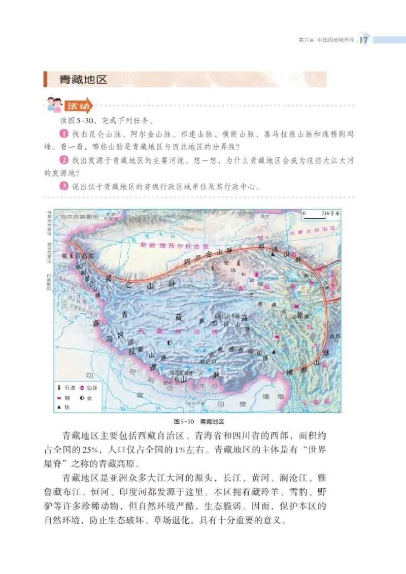 湘教版8年级地理下册高清教材_4-教培资料-26年最新资料-同步更新_初中高中教资_03科三专项（进去保存报考的学科即可）_02科三专项（笔记真题思维导图教学设计版本二）