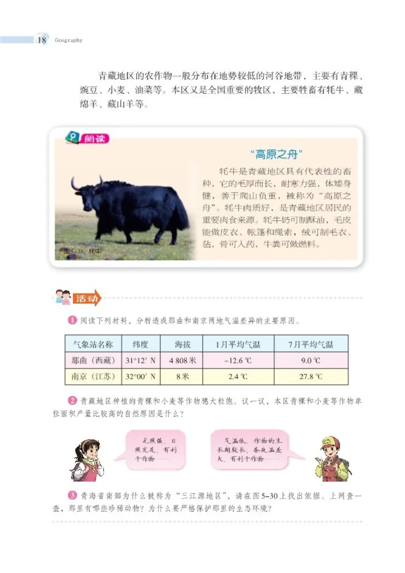 湘教版8年级地理下册高清教材_4-教培资料-26年最新资料-同步更新_初中高中教资_03科三专项（进去保存报考的学科即可）_02科三专项（笔记真题思维导图教学设计版本二）