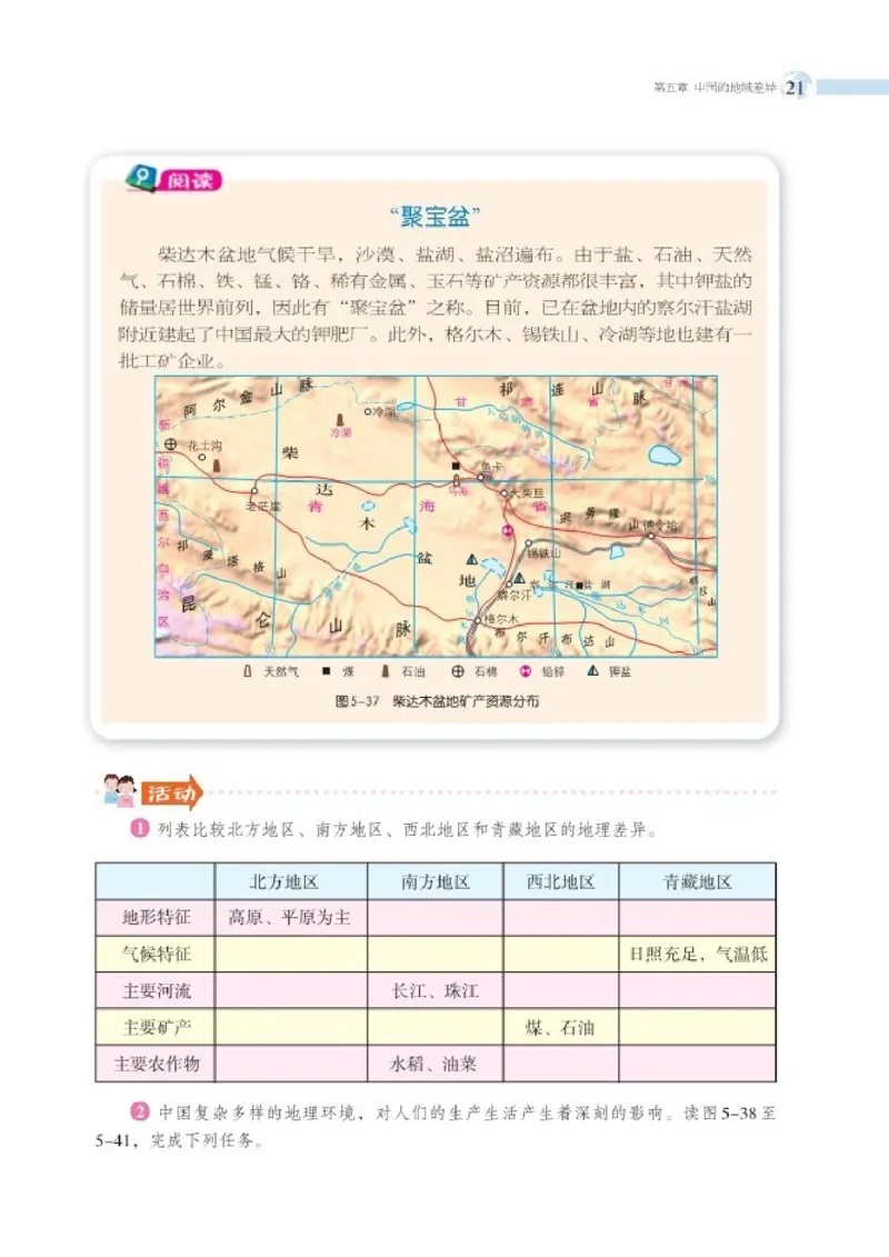 湘教版8年级地理下册高清教材_4-教培资料-26年最新资料-同步更新_初中高中教资_03科三专项（进去保存报考的学科即可）_02科三专项（笔记真题思维导图教学设计版本二）