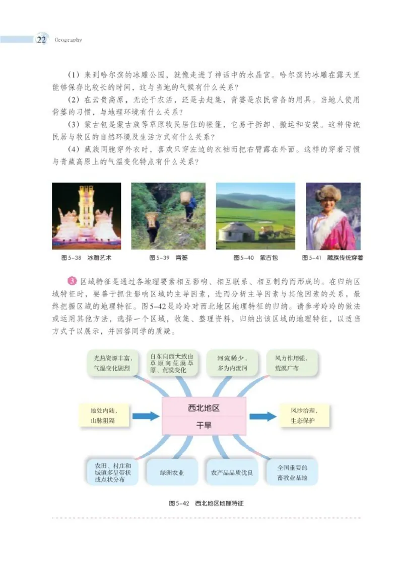湘教版8年级地理下册高清教材_4-教培资料-26年最新资料-同步更新_初中高中教资_03科三专项（进去保存报考的学科即可）_02科三专项（笔记真题思维导图教学设计版本二）