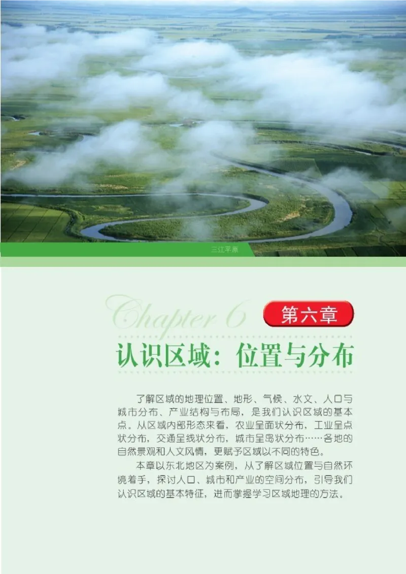 湘教版8年级地理下册高清教材_4-教培资料-26年最新资料-同步更新_初中高中教资_03科三专项（进去保存报考的学科即可）_02科三专项（笔记真题思维导图教学设计版本二）