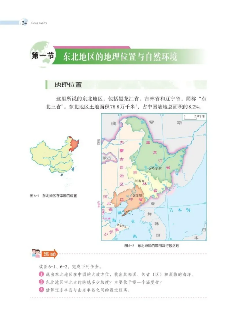 湘教版8年级地理下册高清教材_4-教培资料-26年最新资料-同步更新_初中高中教资_03科三专项（进去保存报考的学科即可）_02科三专项（笔记真题思维导图教学设计版本二）