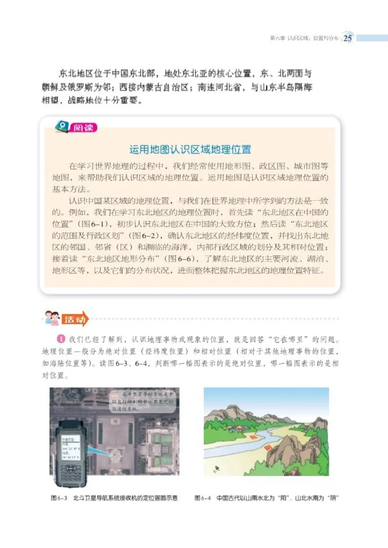 湘教版8年级地理下册高清教材_4-教培资料-26年最新资料-同步更新_初中高中教资_03科三专项（进去保存报考的学科即可）_02科三专项（笔记真题思维导图教学设计版本二）