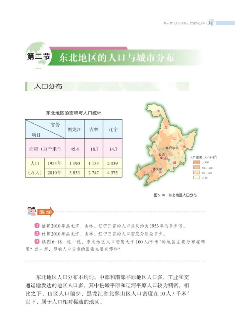 湘教版8年级地理下册高清教材_4-教培资料-26年最新资料-同步更新_初中高中教资_03科三专项（进去保存报考的学科即可）_02科三专项（笔记真题思维导图教学设计版本二）