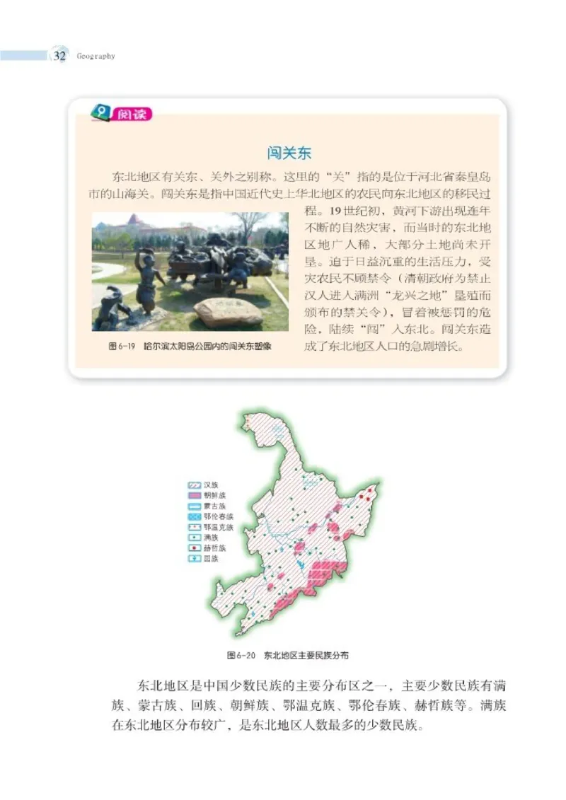 湘教版8年级地理下册高清教材_4-教培资料-26年最新资料-同步更新_初中高中教资_03科三专项（进去保存报考的学科即可）_02科三专项（笔记真题思维导图教学设计版本二）