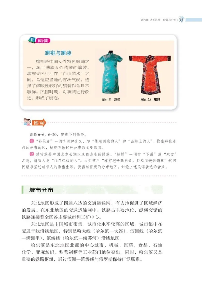 湘教版8年级地理下册高清教材_4-教培资料-26年最新资料-同步更新_初中高中教资_03科三专项（进去保存报考的学科即可）_02科三专项（笔记真题思维导图教学设计版本二）