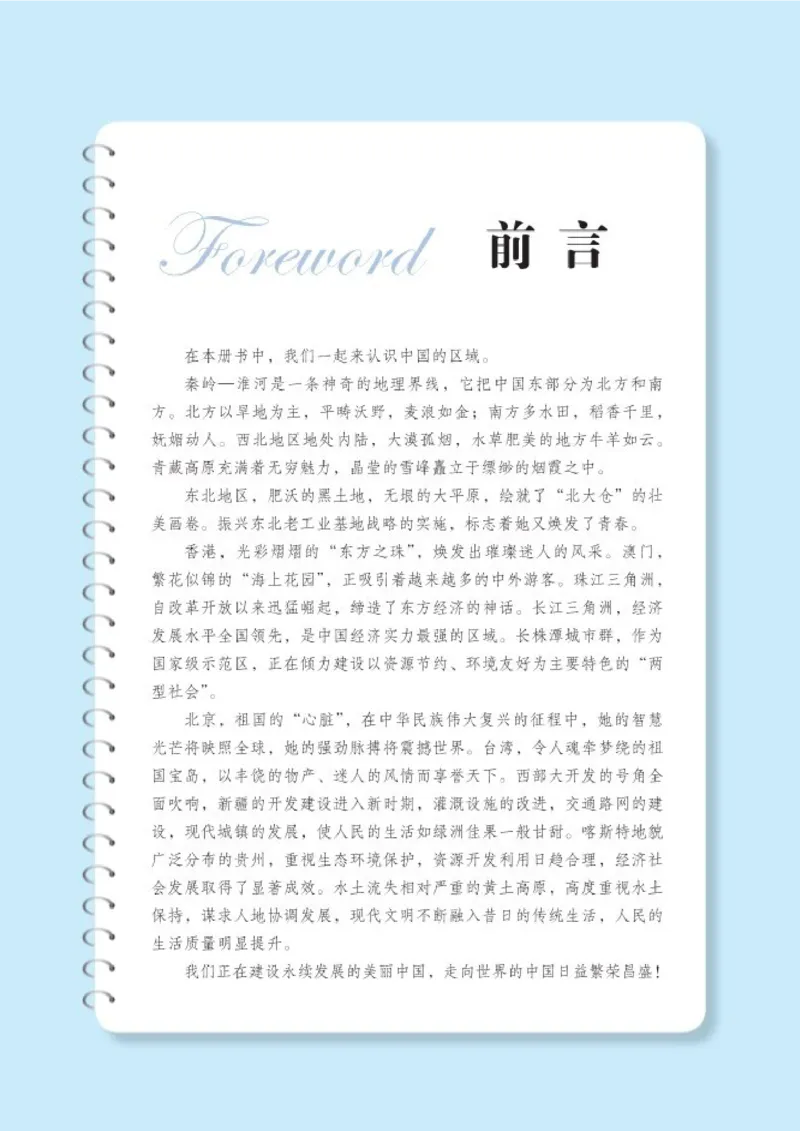 湘教版8年级地理下册高清教材_4-教培资料-26年最新资料-同步更新_初中高中教资_03科三专项（进去保存报考的学科即可）_02科三专项（笔记真题思维导图教学设计版本二）
