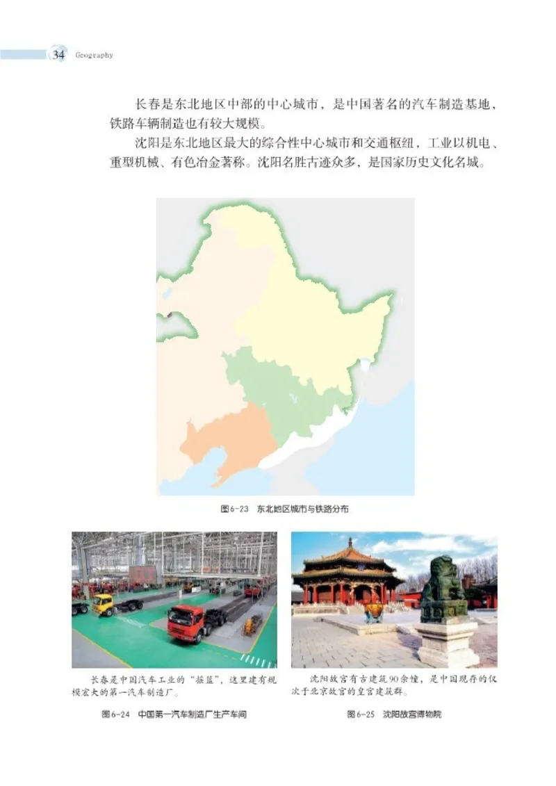 湘教版8年级地理下册高清教材_4-教培资料-26年最新资料-同步更新_初中高中教资_03科三专项（进去保存报考的学科即可）_02科三专项（笔记真题思维导图教学设计版本二）