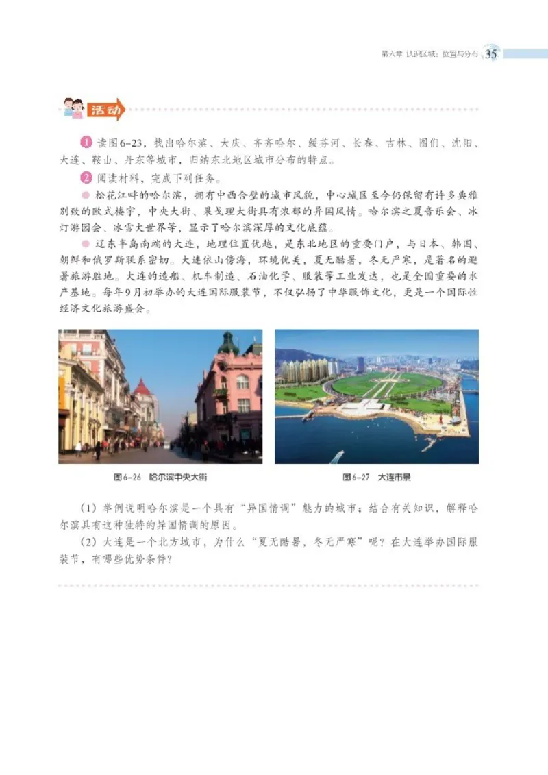 湘教版8年级地理下册高清教材_4-教培资料-26年最新资料-同步更新_初中高中教资_03科三专项（进去保存报考的学科即可）_02科三专项（笔记真题思维导图教学设计版本二）