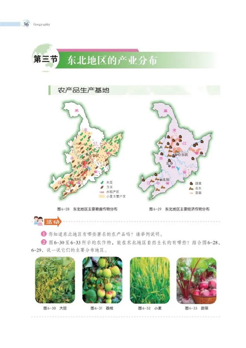湘教版8年级地理下册高清教材_4-教培资料-26年最新资料-同步更新_初中高中教资_03科三专项（进去保存报考的学科即可）_02科三专项（笔记真题思维导图教学设计版本二）