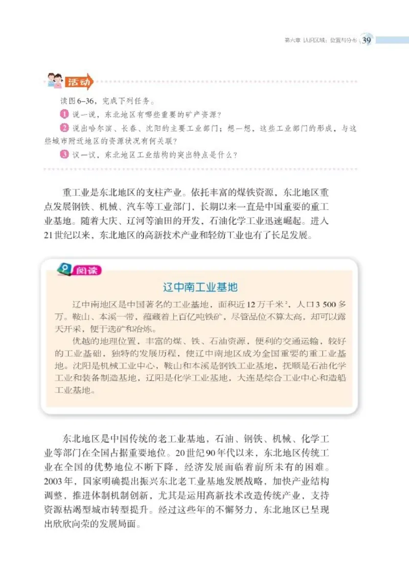 湘教版8年级地理下册高清教材_4-教培资料-26年最新资料-同步更新_初中高中教资_03科三专项（进去保存报考的学科即可）_02科三专项（笔记真题思维导图教学设计版本二）