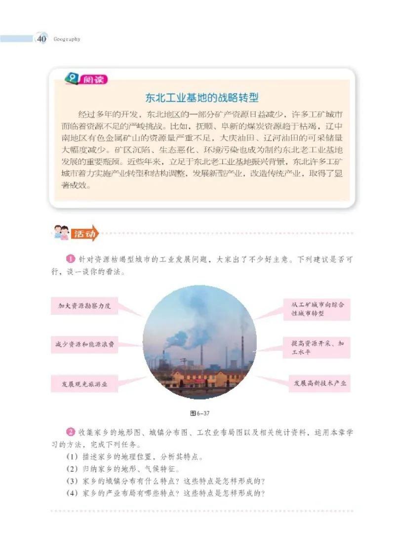 湘教版8年级地理下册高清教材_4-教培资料-26年最新资料-同步更新_初中高中教资_03科三专项（进去保存报考的学科即可）_02科三专项（笔记真题思维导图教学设计版本二）