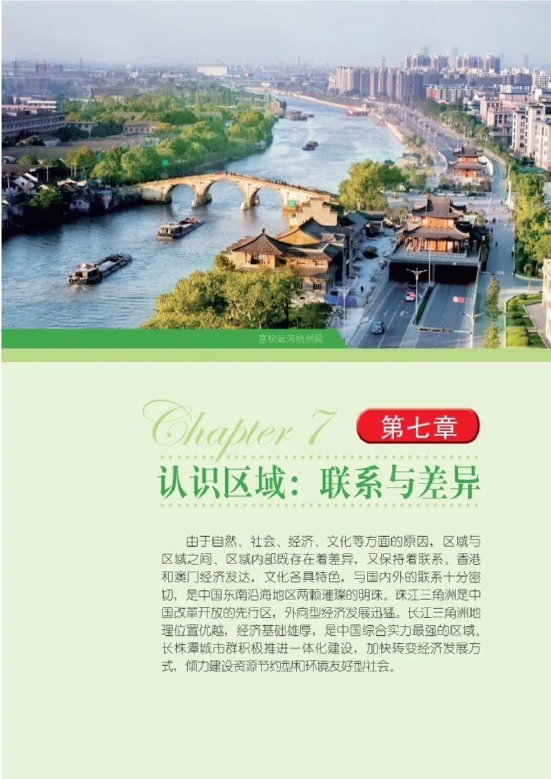 湘教版8年级地理下册高清教材_4-教培资料-26年最新资料-同步更新_初中高中教资_03科三专项（进去保存报考的学科即可）_02科三专项（笔记真题思维导图教学设计版本二）