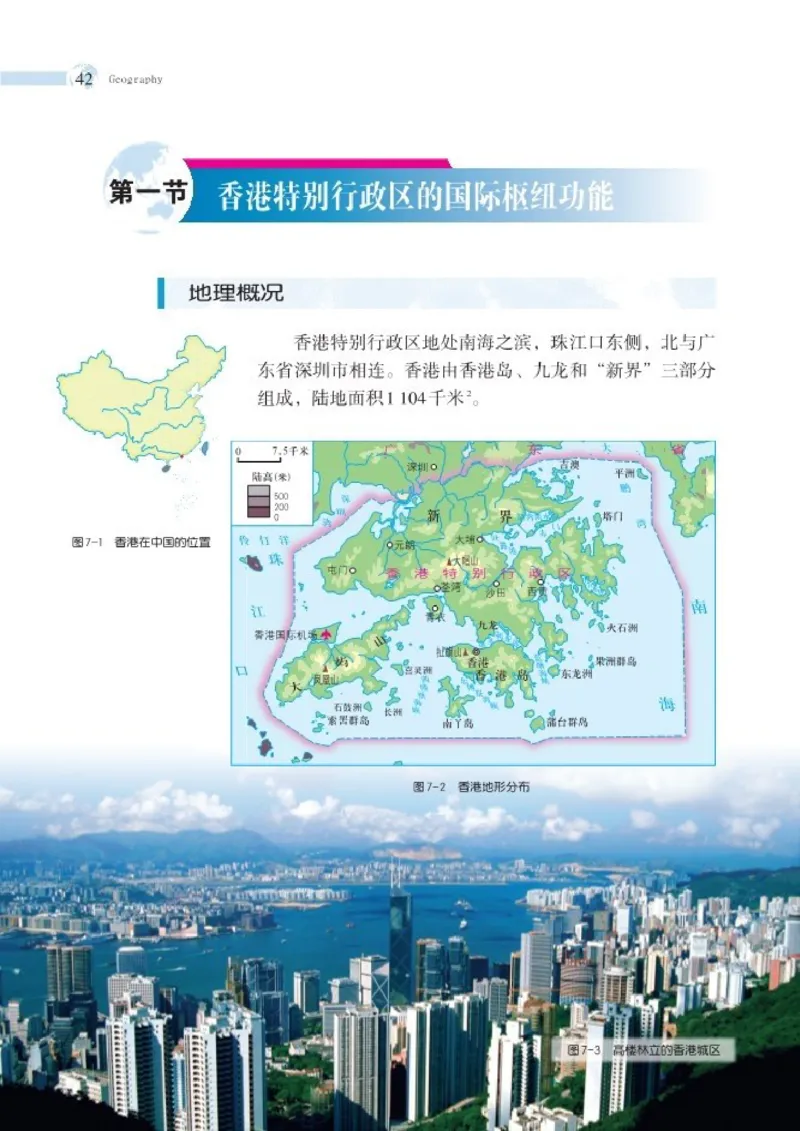 湘教版8年级地理下册高清教材_4-教培资料-26年最新资料-同步更新_初中高中教资_03科三专项（进去保存报考的学科即可）_02科三专项（笔记真题思维导图教学设计版本二）