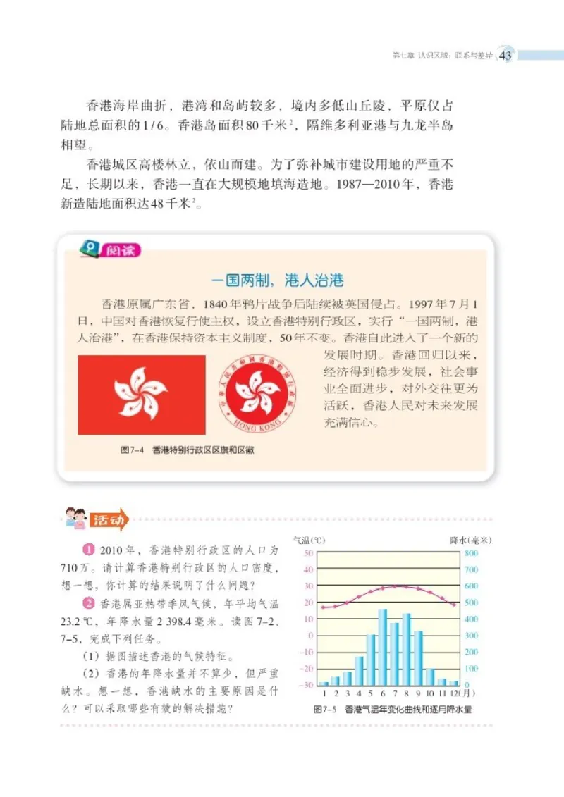 湘教版8年级地理下册高清教材_4-教培资料-26年最新资料-同步更新_初中高中教资_03科三专项（进去保存报考的学科即可）_02科三专项（笔记真题思维导图教学设计版本二）