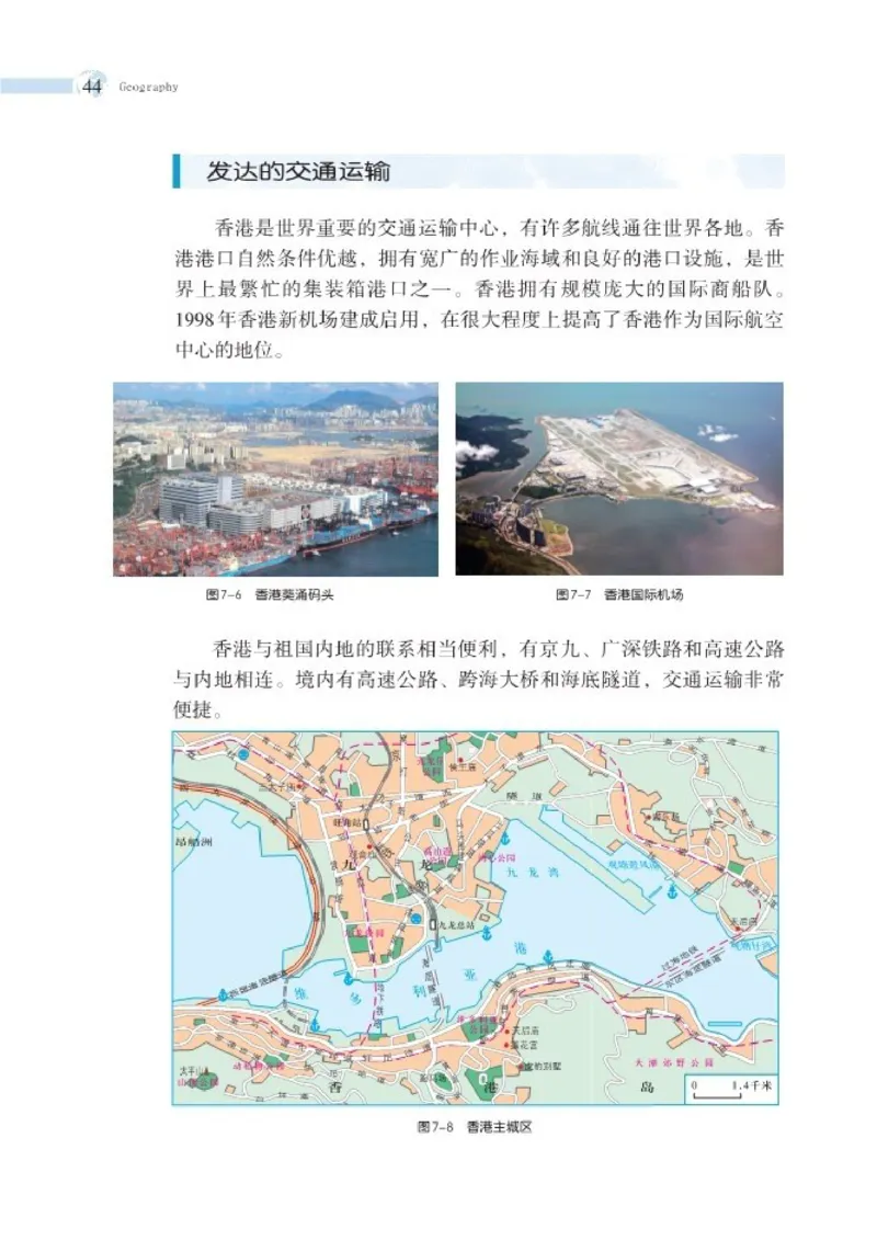 湘教版8年级地理下册高清教材_4-教培资料-26年最新资料-同步更新_初中高中教资_03科三专项（进去保存报考的学科即可）_02科三专项（笔记真题思维导图教学设计版本二）