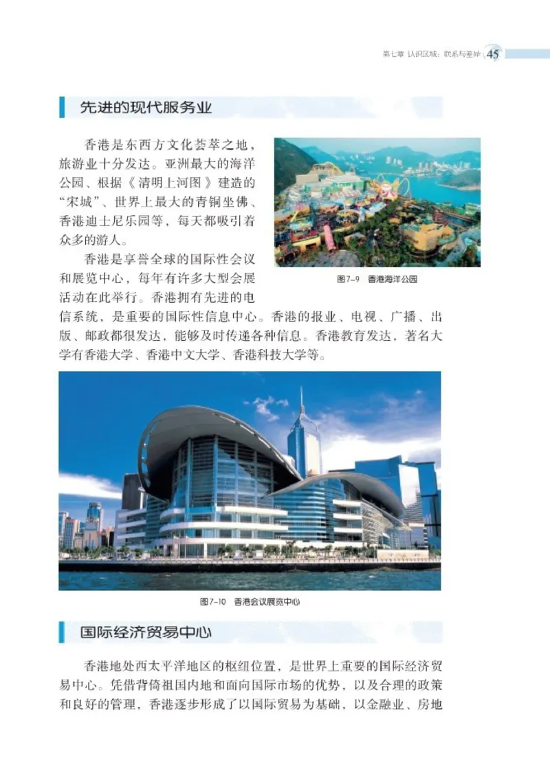 湘教版8年级地理下册高清教材_4-教培资料-26年最新资料-同步更新_初中高中教资_03科三专项（进去保存报考的学科即可）_02科三专项（笔记真题思维导图教学设计版本二）