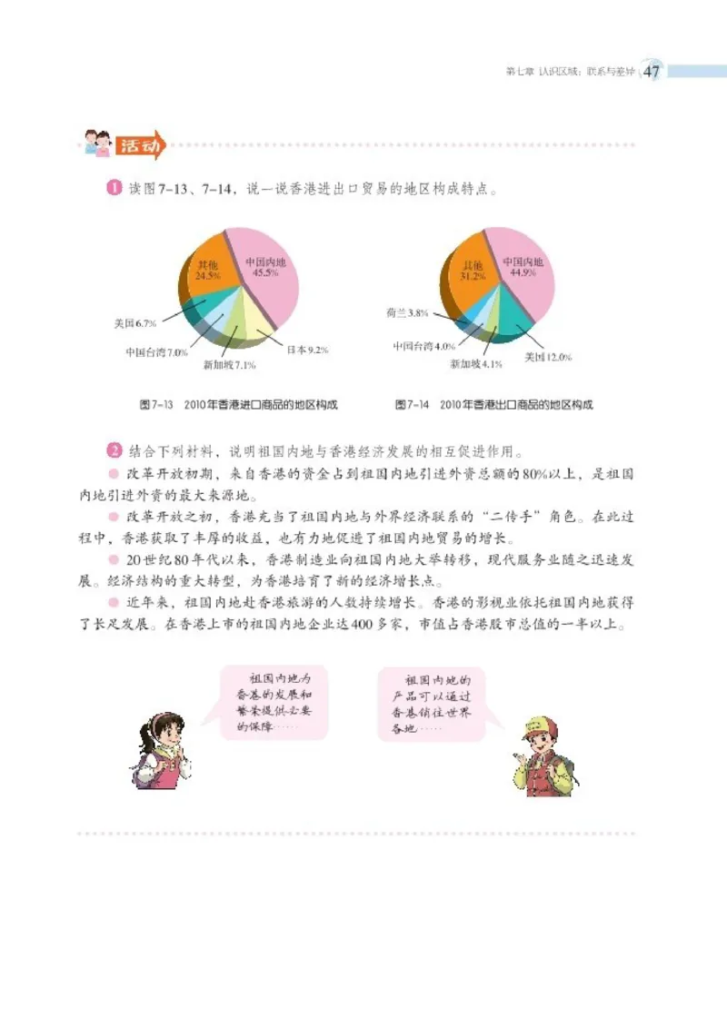 湘教版8年级地理下册高清教材_4-教培资料-26年最新资料-同步更新_初中高中教资_03科三专项（进去保存报考的学科即可）_02科三专项（笔记真题思维导图教学设计版本二）