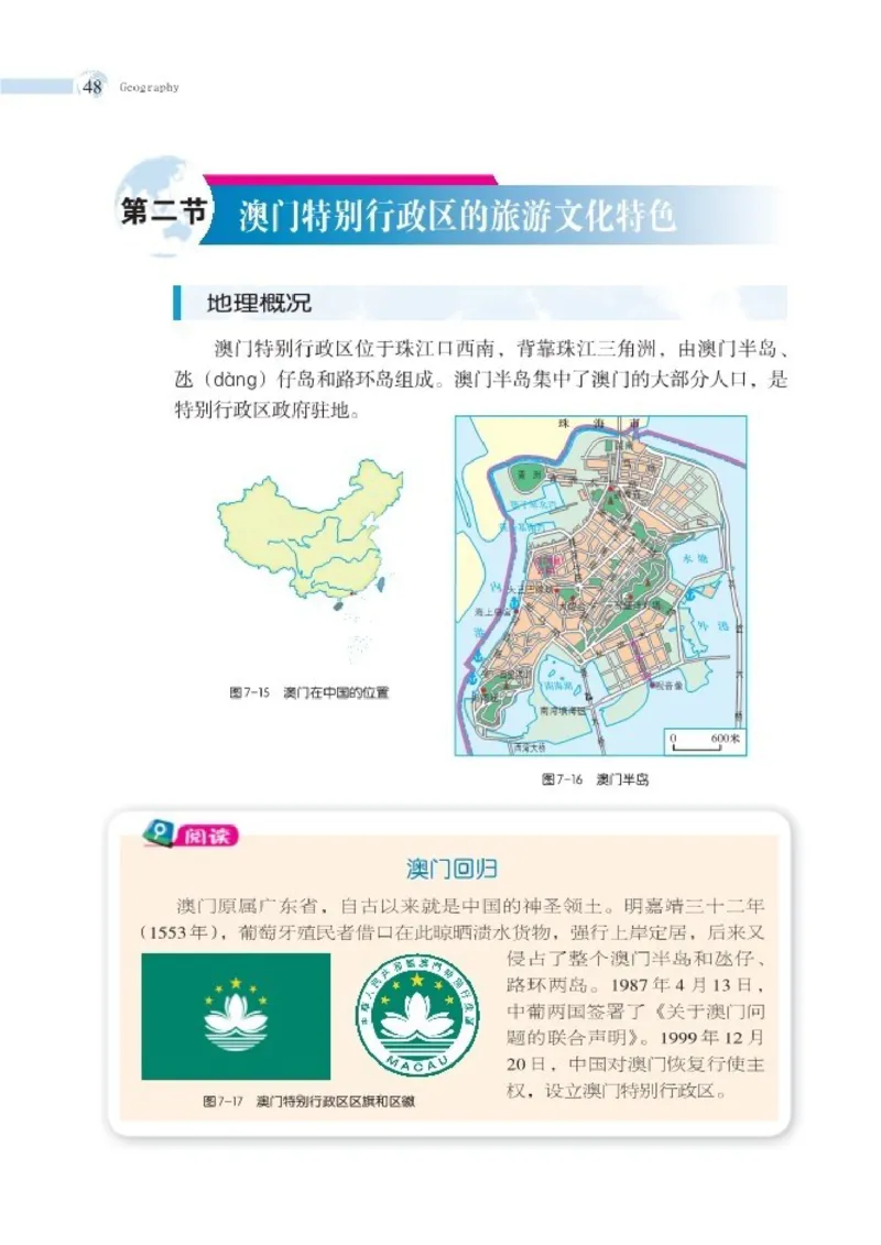 湘教版8年级地理下册高清教材_4-教培资料-26年最新资料-同步更新_初中高中教资_03科三专项（进去保存报考的学科即可）_02科三专项（笔记真题思维导图教学设计版本二）