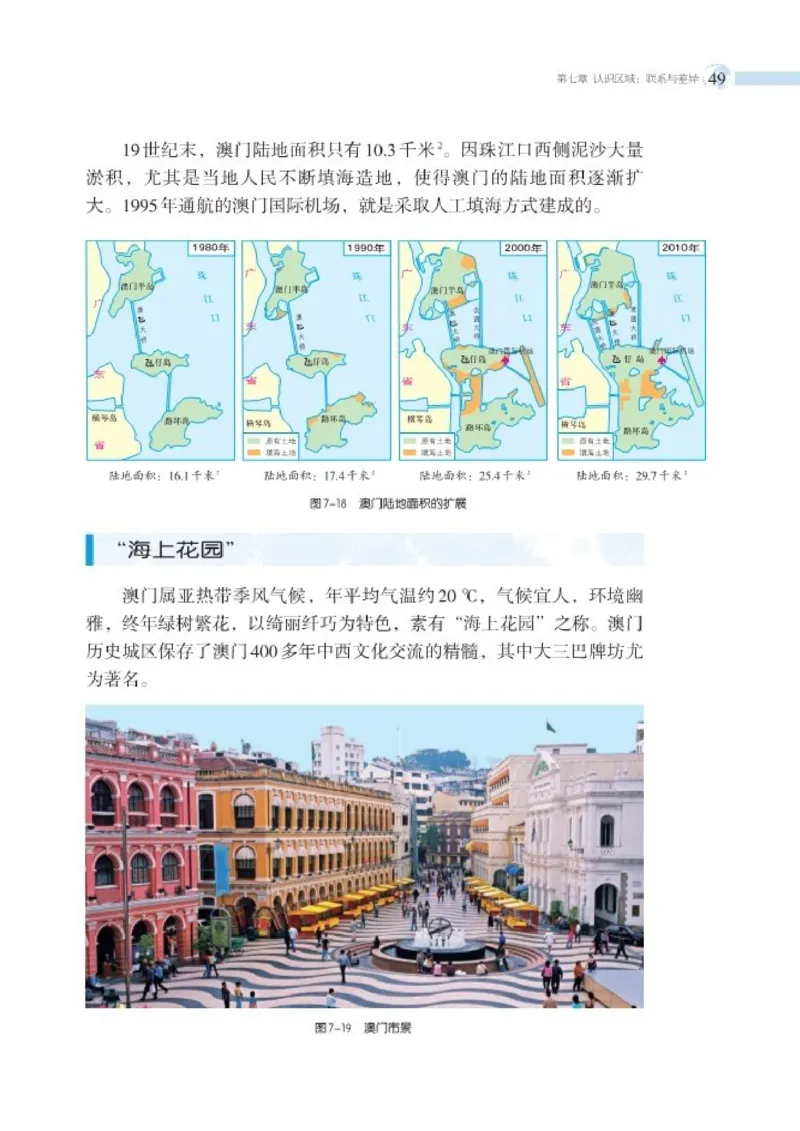 湘教版8年级地理下册高清教材_4-教培资料-26年最新资料-同步更新_初中高中教资_03科三专项（进去保存报考的学科即可）_02科三专项（笔记真题思维导图教学设计版本二）