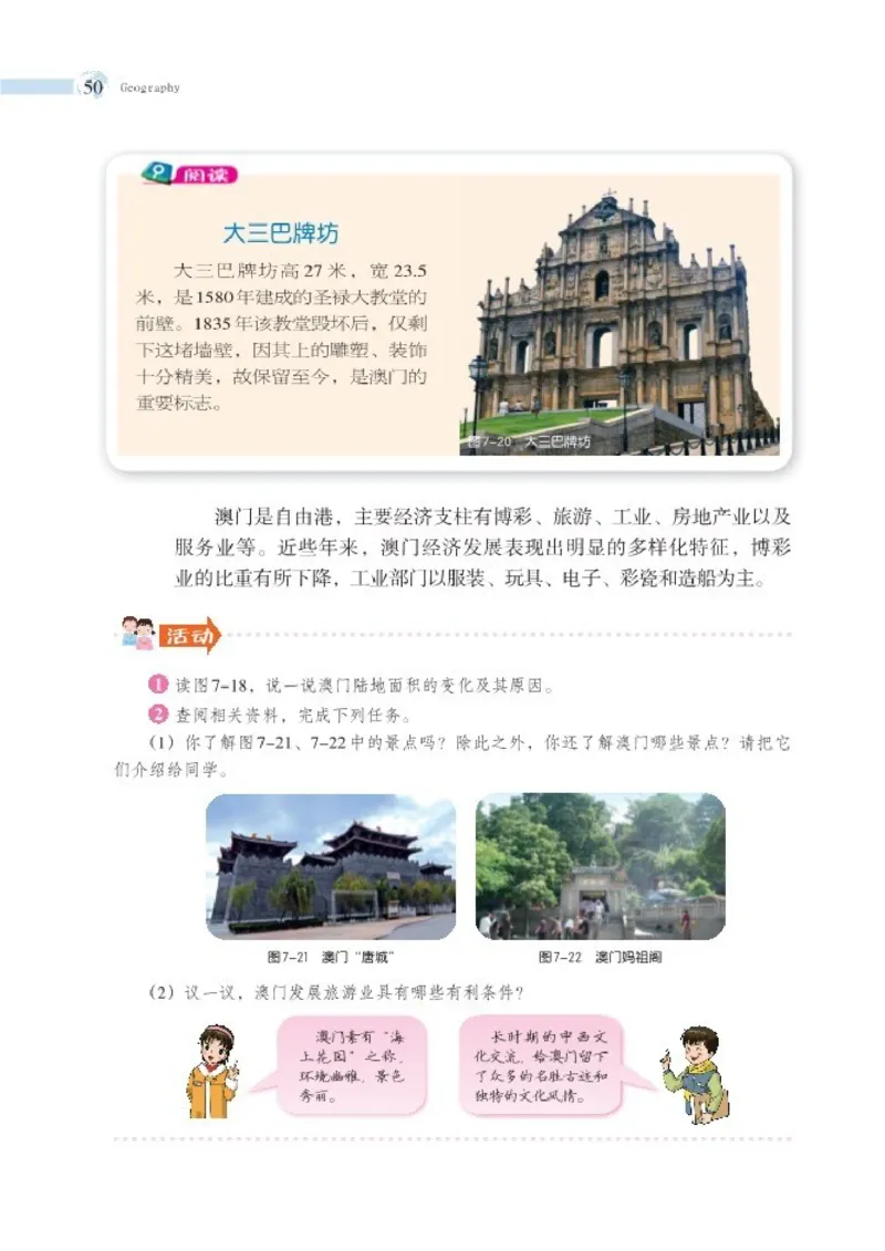 湘教版8年级地理下册高清教材_4-教培资料-26年最新资料-同步更新_初中高中教资_03科三专项（进去保存报考的学科即可）_02科三专项（笔记真题思维导图教学设计版本二）