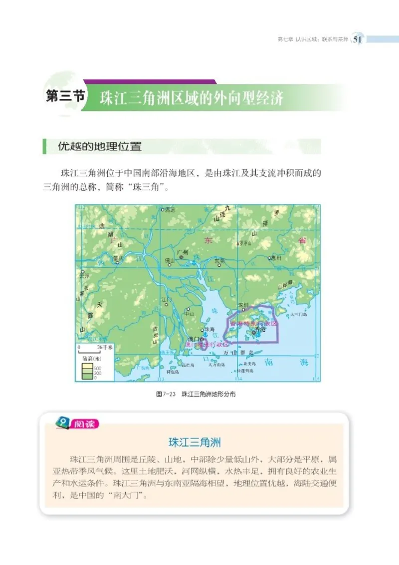 湘教版8年级地理下册高清教材_4-教培资料-26年最新资料-同步更新_初中高中教资_03科三专项（进去保存报考的学科即可）_02科三专项（笔记真题思维导图教学设计版本二）