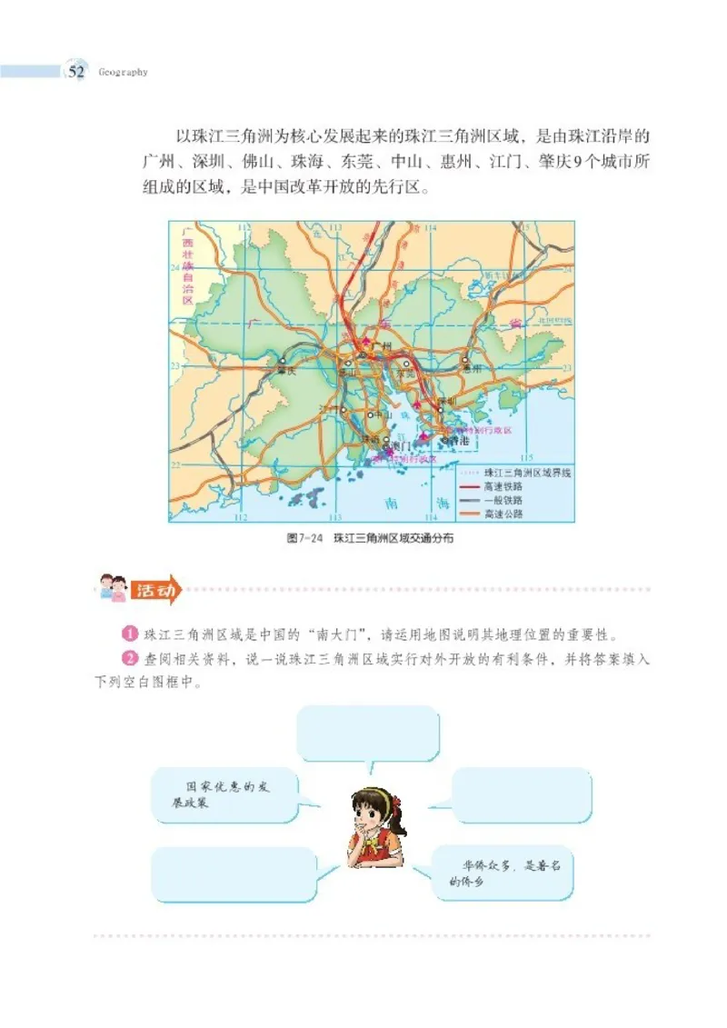 湘教版8年级地理下册高清教材_4-教培资料-26年最新资料-同步更新_初中高中教资_03科三专项（进去保存报考的学科即可）_02科三专项（笔记真题思维导图教学设计版本二）