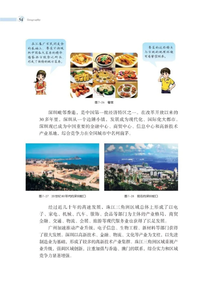 湘教版8年级地理下册高清教材_4-教培资料-26年最新资料-同步更新_初中高中教资_03科三专项（进去保存报考的学科即可）_02科三专项（笔记真题思维导图教学设计版本二）