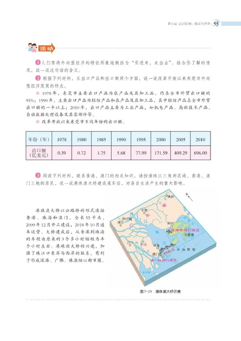 湘教版8年级地理下册高清教材_4-教培资料-26年最新资料-同步更新_初中高中教资_03科三专项（进去保存报考的学科即可）_02科三专项（笔记真题思维导图教学设计版本二）