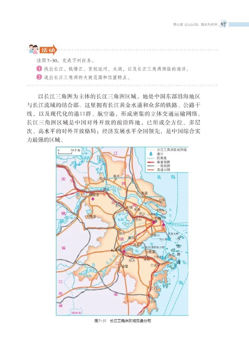 湘教版8年级地理下册高清教材_4-教培资料-26年最新资料-同步更新_初中高中教资_03科三专项（进去保存报考的学科即可）_02科三专项（笔记真题思维导图教学设计版本二）
